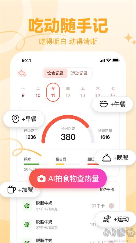 番茄轻断食app安卓版