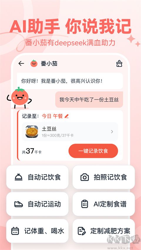 番茄轻断食app安卓版
