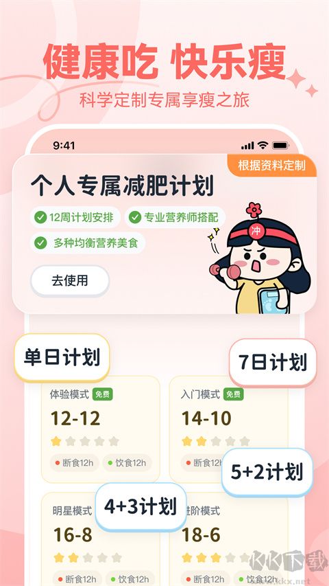 番茄轻断食app安卓版