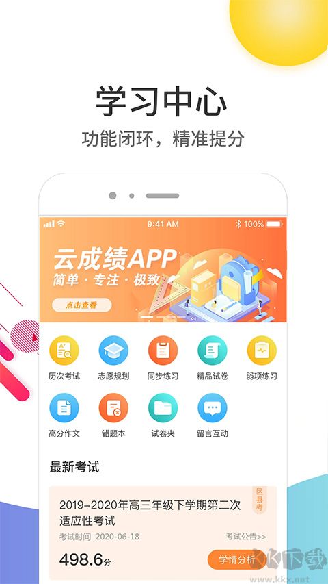 查云成绩