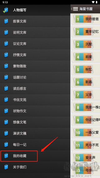 海棠书屋