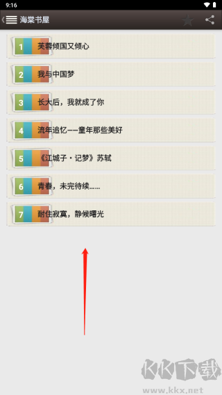 海棠书屋