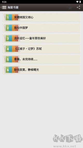 海棠书屋