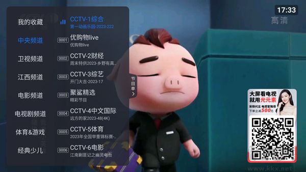 云海电视