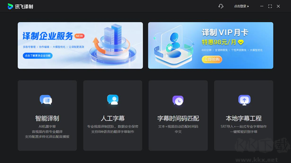 讯飞译制最新版