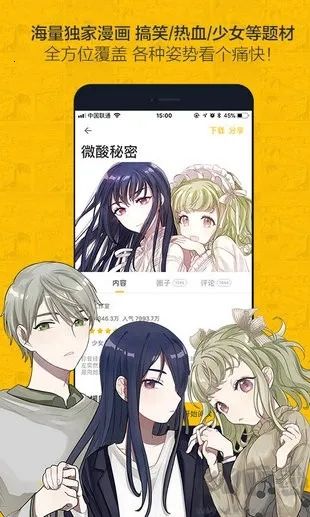 奈斯漫画