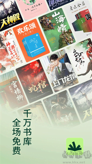 常读免费小说app免费版
