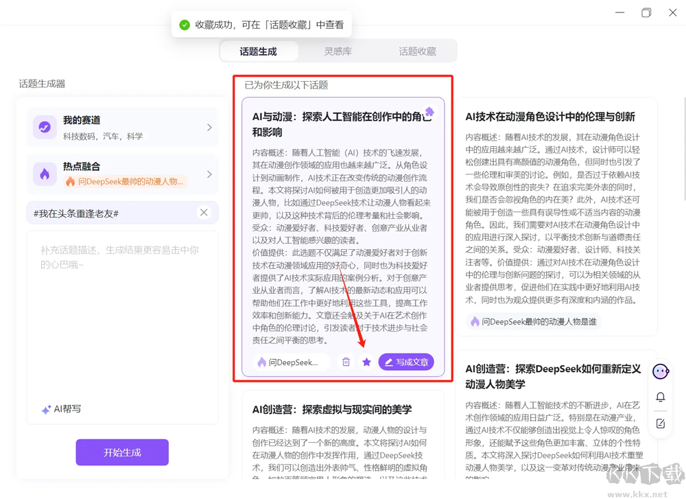 讯飞绘文
