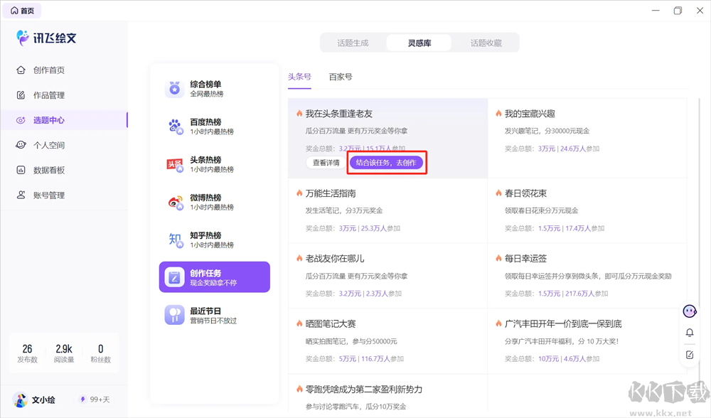讯飞绘文