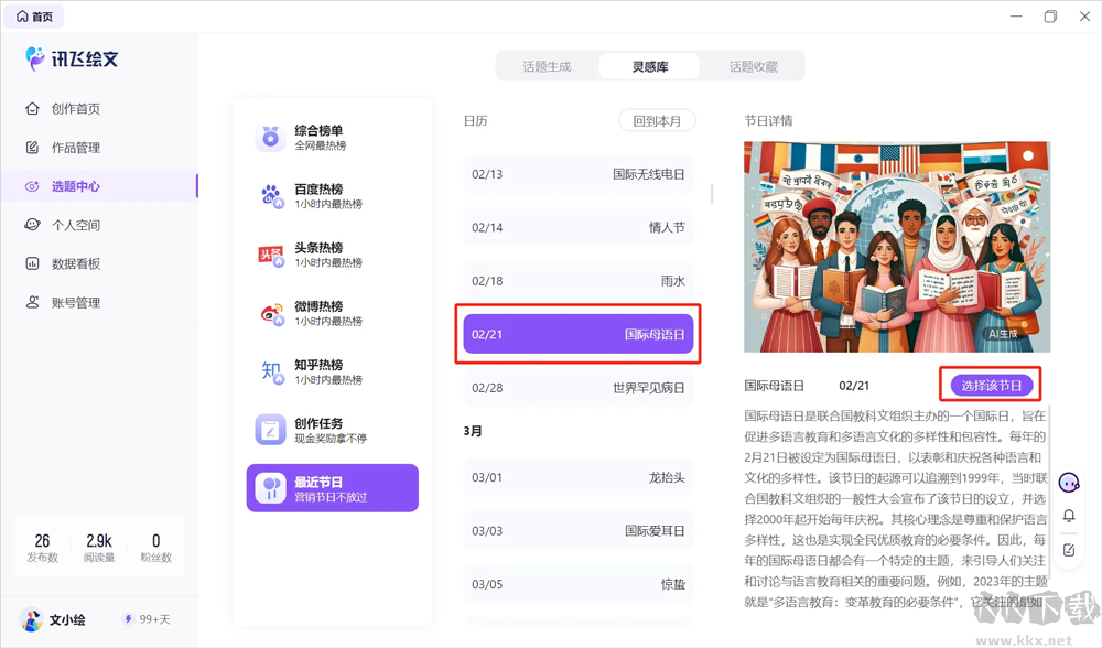 讯飞绘文