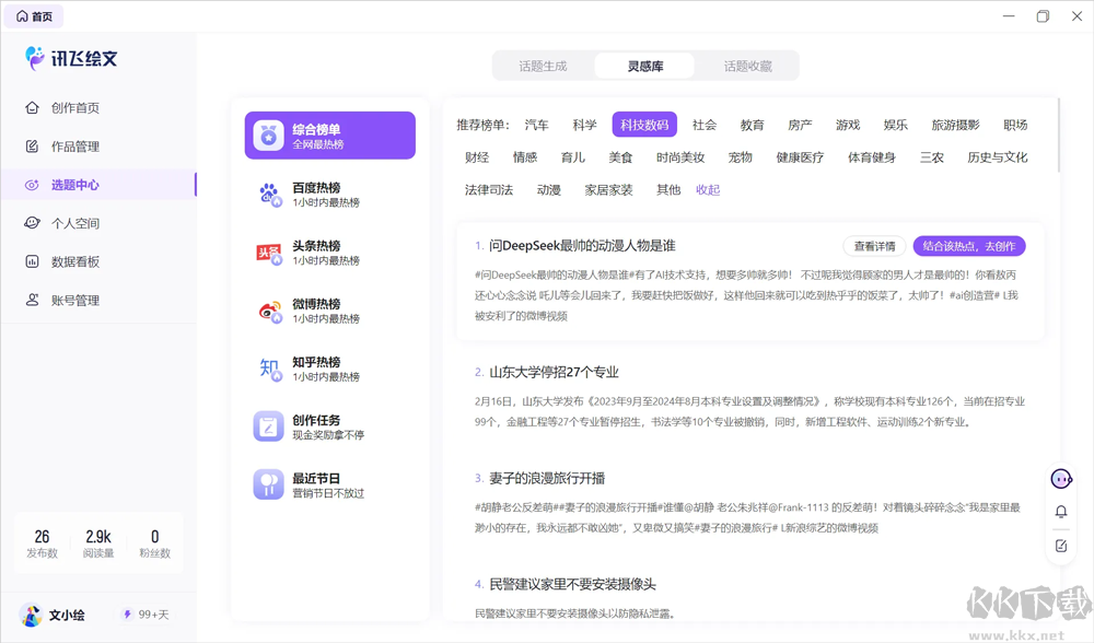 讯飞绘文