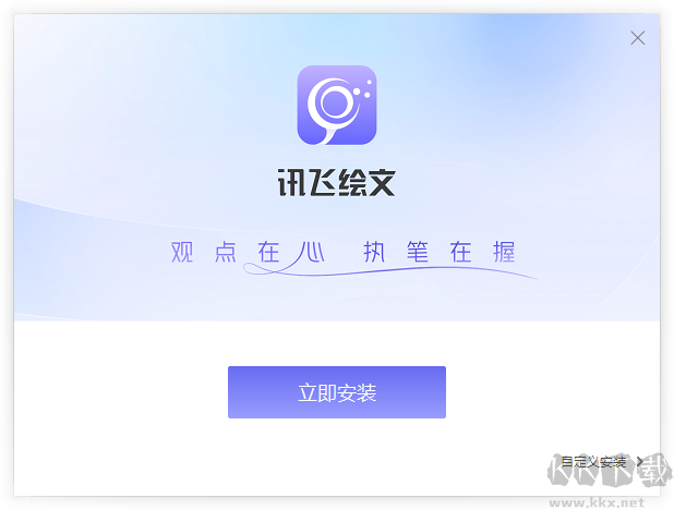 讯飞绘文