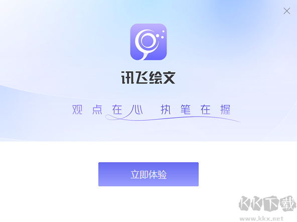 讯飞绘文