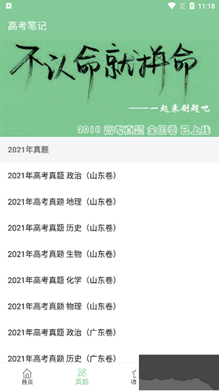 高考笔记app最新版