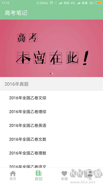 高考笔记app最新版