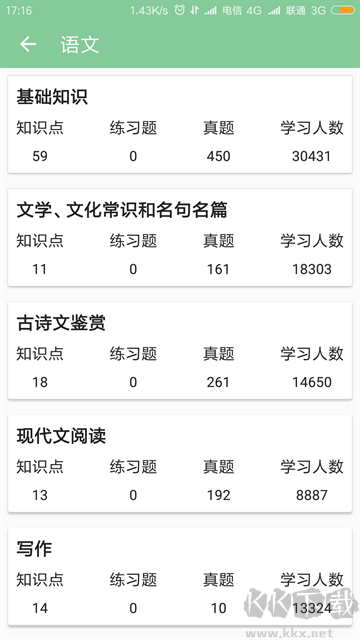 高考笔记app最新版