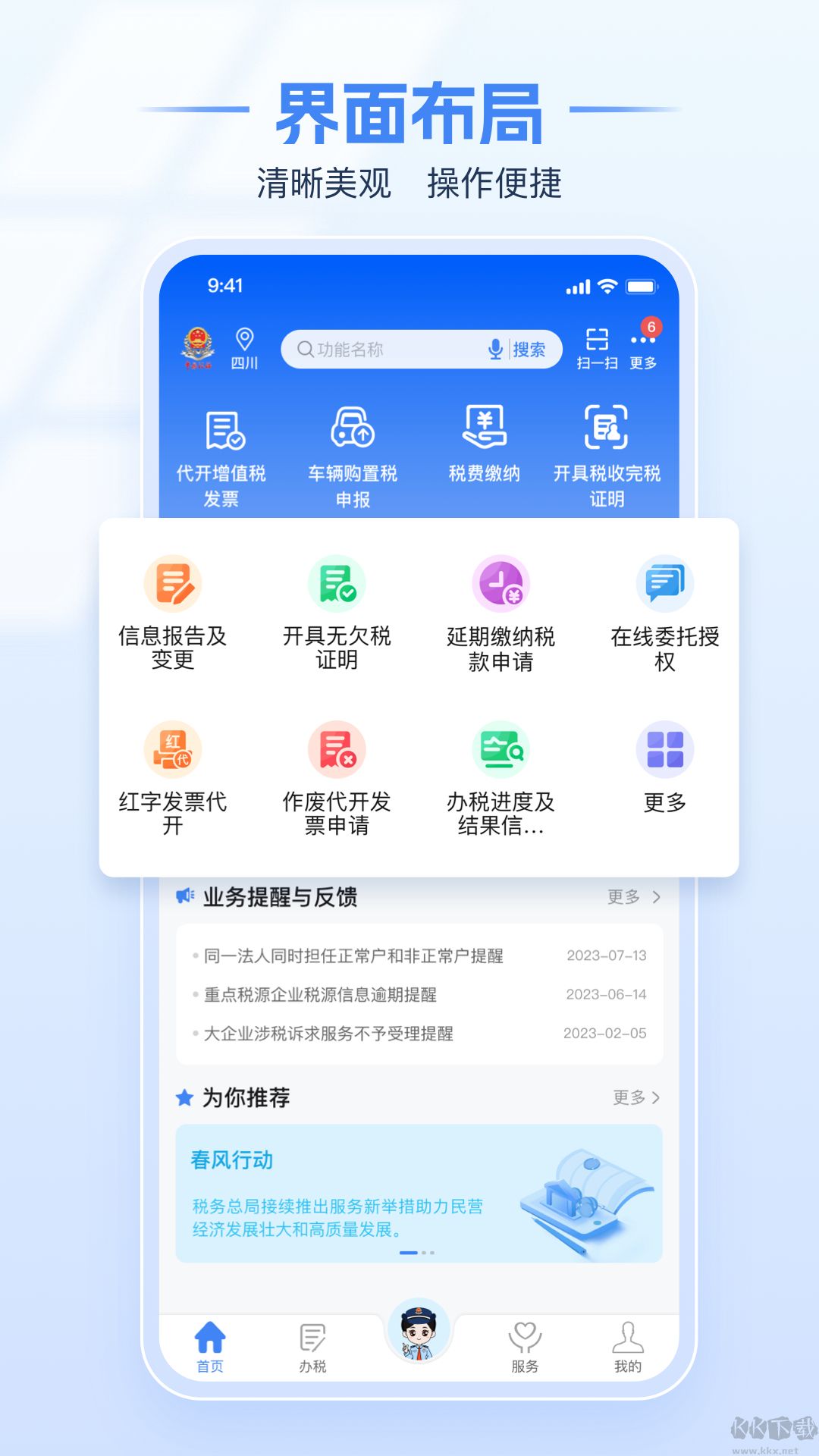 电子税务局