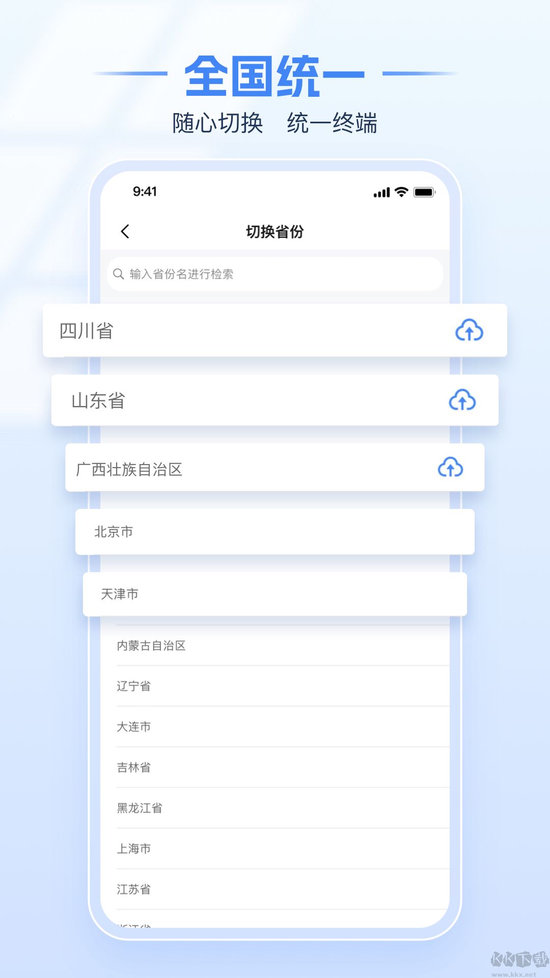 电子税务局