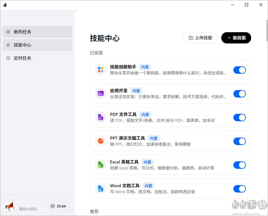 悟空PC版