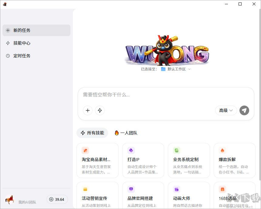 悟空PC版