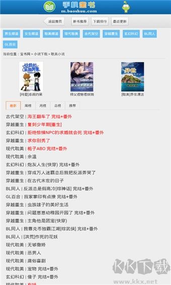 宝书网txt app免费版