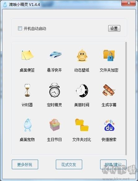 滴哦小精灵