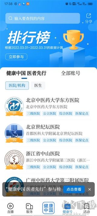 健康中国