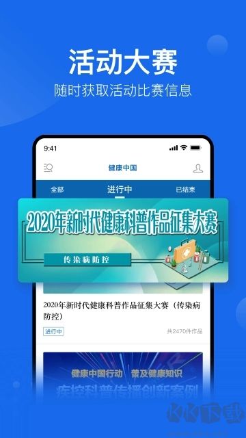 健康中国