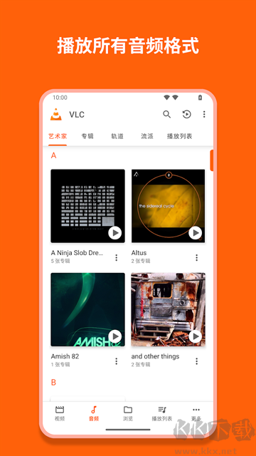 VLC播放器app免费版