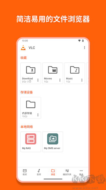 VLC播放器app免费版