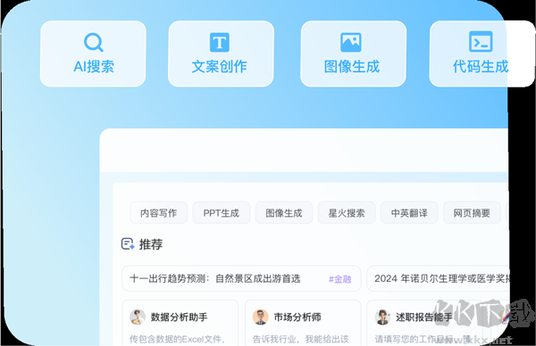 讯飞星火