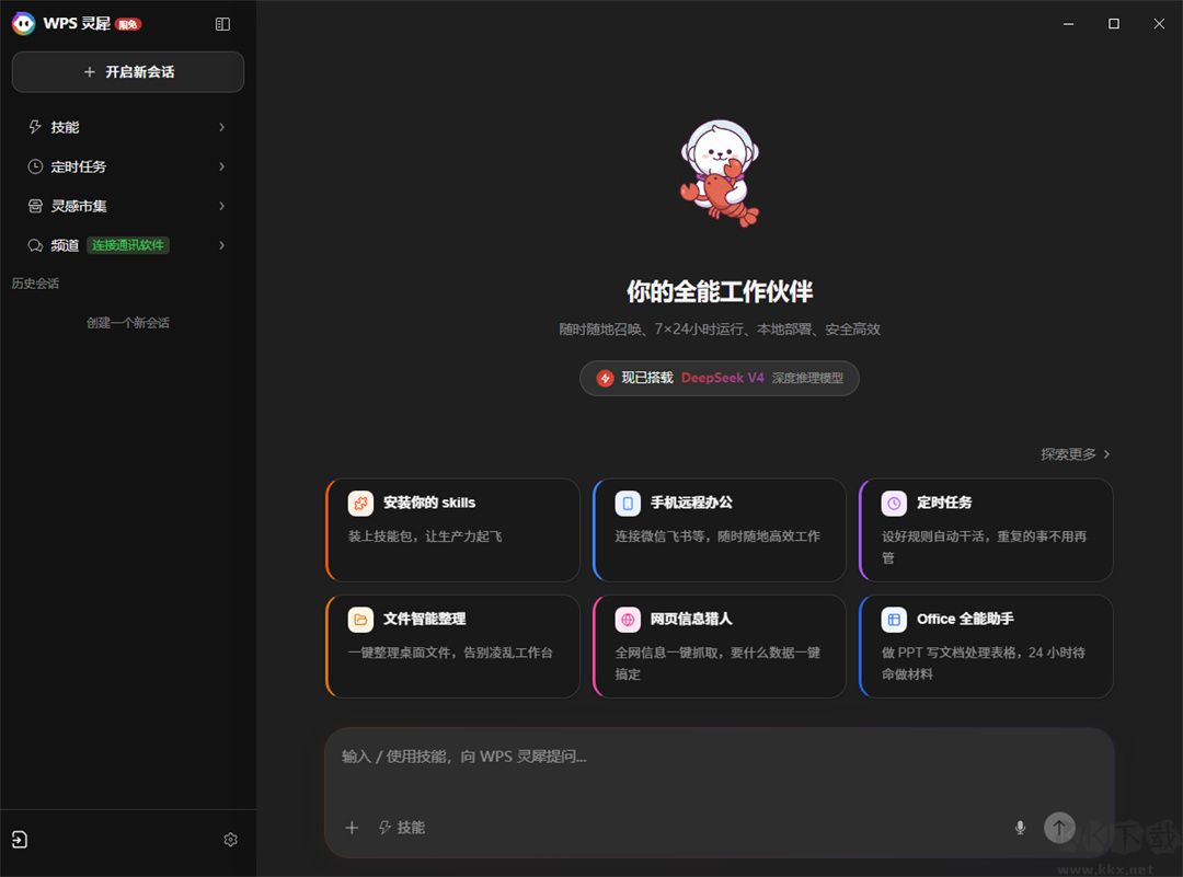 WPS灵犀claw