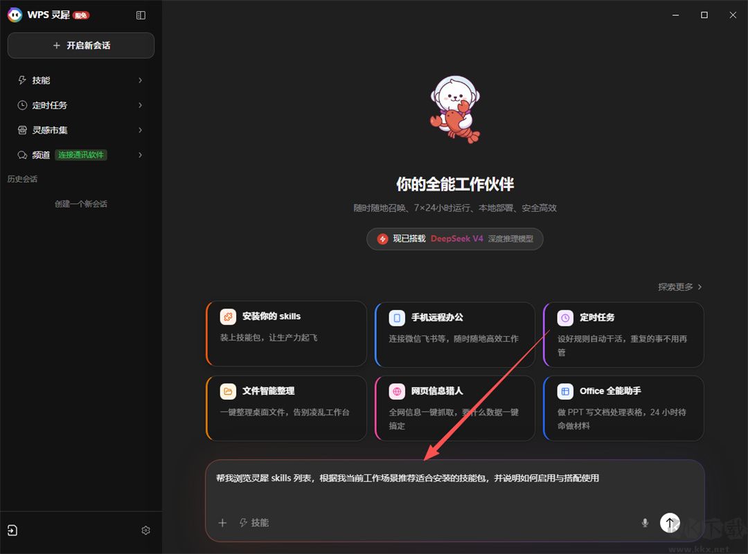 WPS灵犀claw