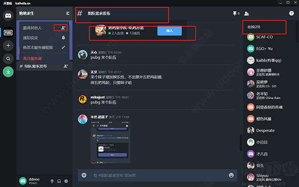 开黑啦软件安卓版
