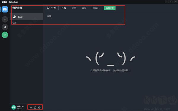 开黑啦软件安卓版