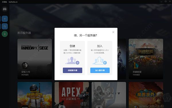 开黑啦软件安卓版