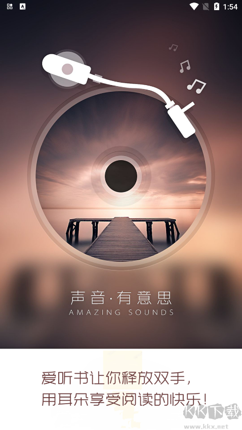 爱听书app正版