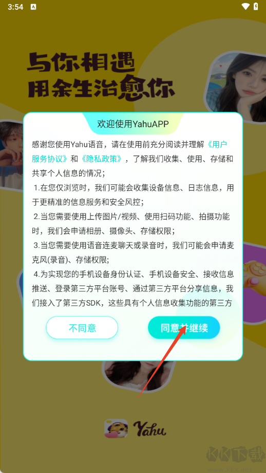 Yahu语音