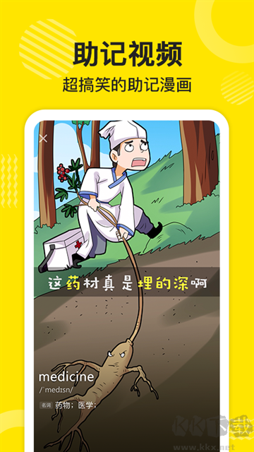 傻瓜英语