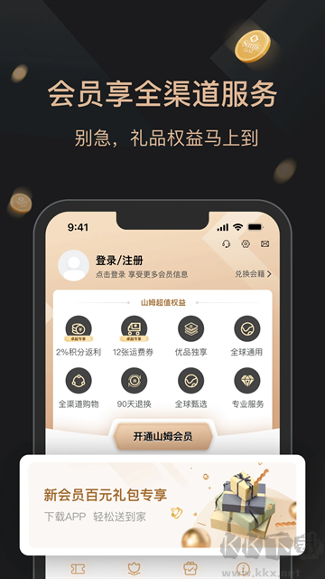 山姆会员商店
