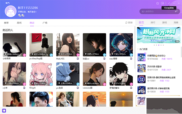 氧气语音最新版