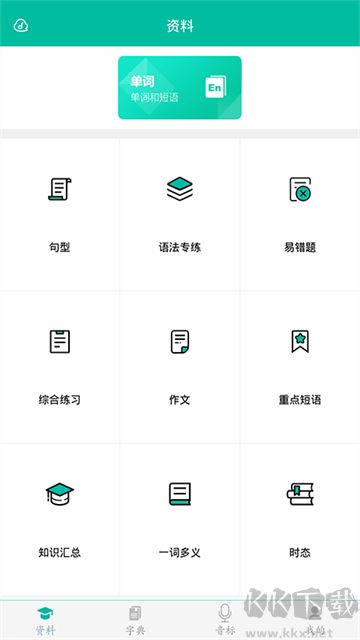初中英语助手