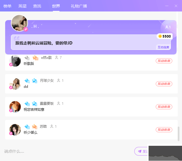 氧气语音最新版
