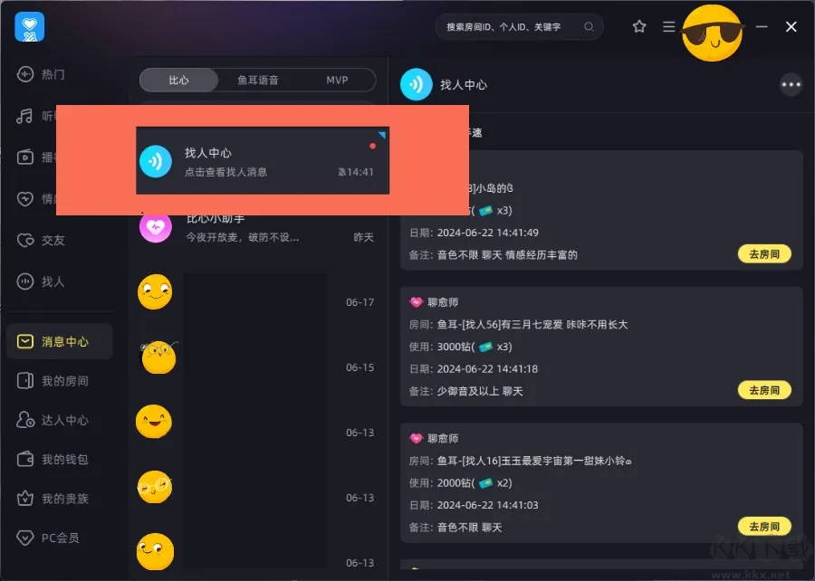 比心客户端