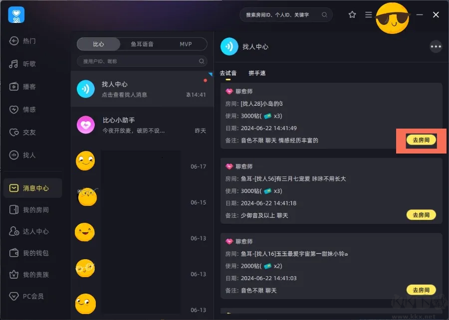 比心客户端