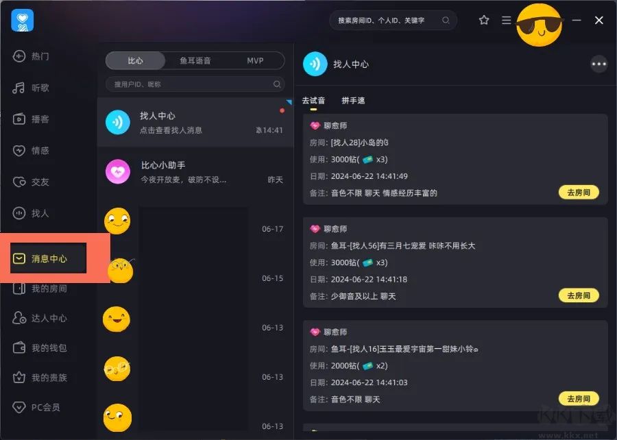 比心客户端