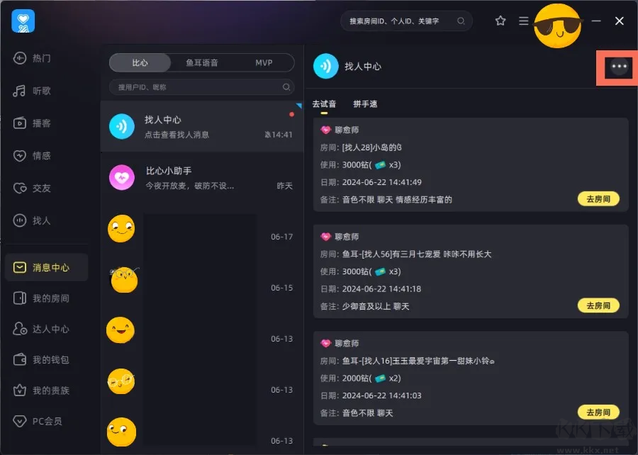 比心客户端