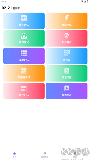 人类基准反应测试