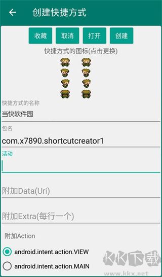 创建快捷方式