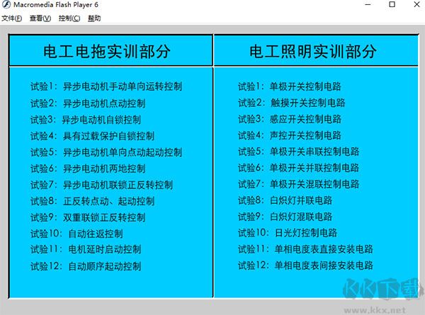 科莱尔电工仿真教学